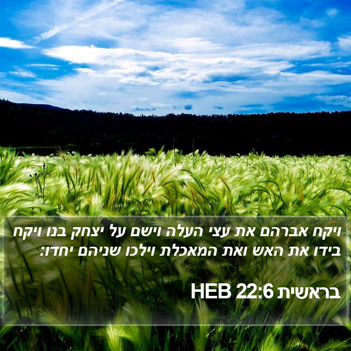 בראשית 22:6 HEB Bible Study