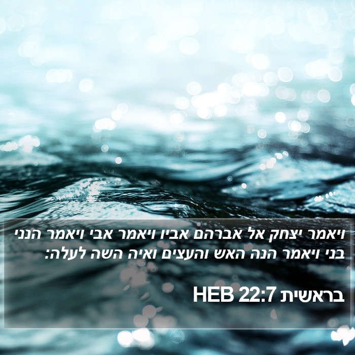 בראשית 22:7 HEB Bible Study