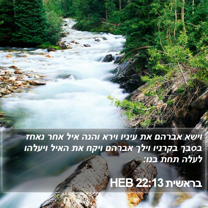 בראשית 22:13 HEB Bible Study