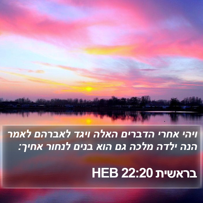 בראשית 22:20 HEB Bible Study