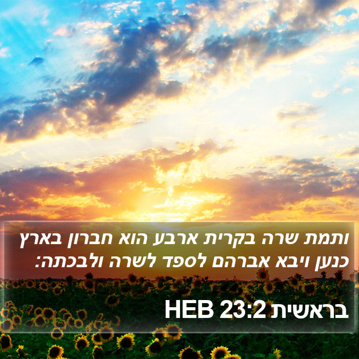 בראשית 23:2 HEB Bible Study