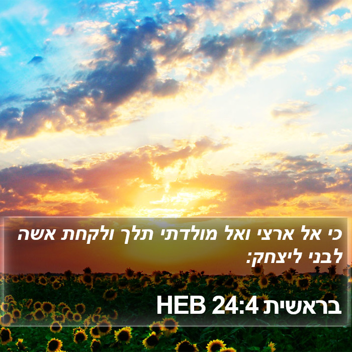 בראשית 24:4 HEB Bible Study