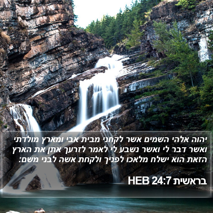 בראשית 24:7 HEB Bible Study