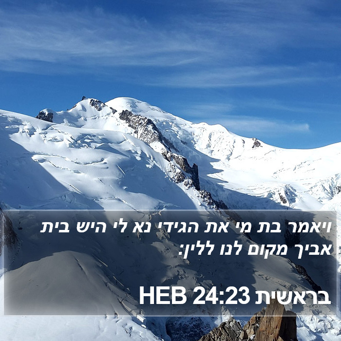 בראשית 24:23 HEB Bible Study