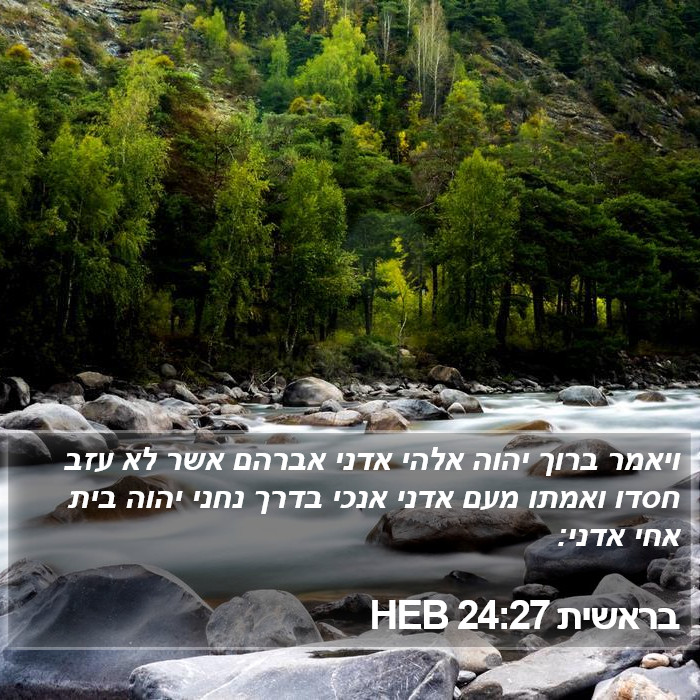 בראשית 24:27 HEB Bible Study