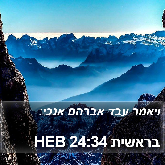 בראשית 24:34 HEB Bible Study