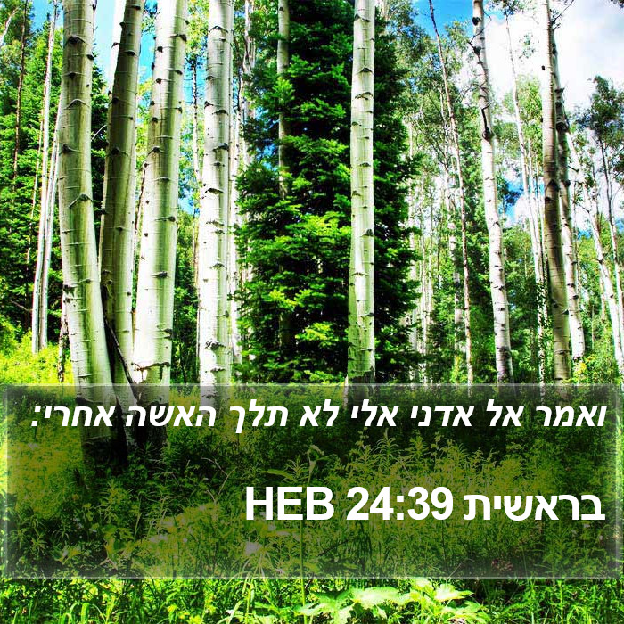 בראשית 24:39 HEB Bible Study