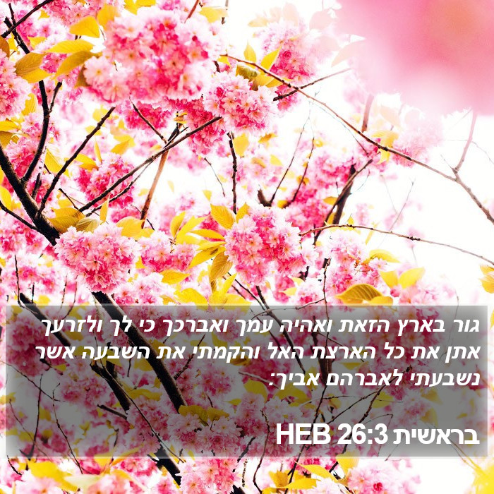 בראשית 26:3 HEB Bible Study