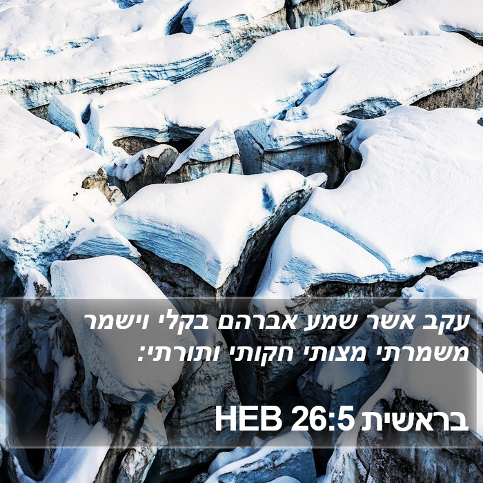 בראשית 26:5 HEB Bible Study