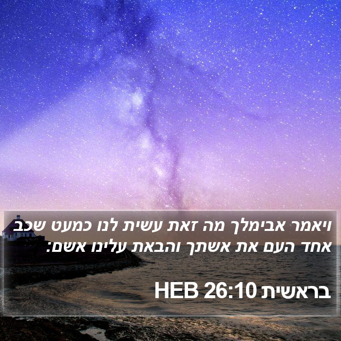 בראשית 26:10 HEB Bible Study