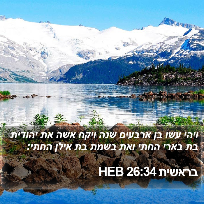 בראשית 26:34 HEB Bible Study