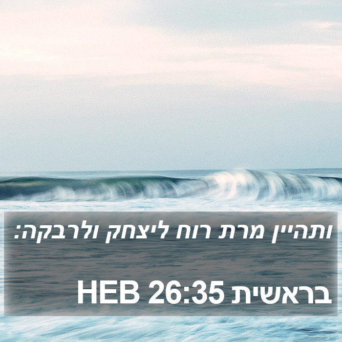 בראשית 26:35 HEB Bible Study