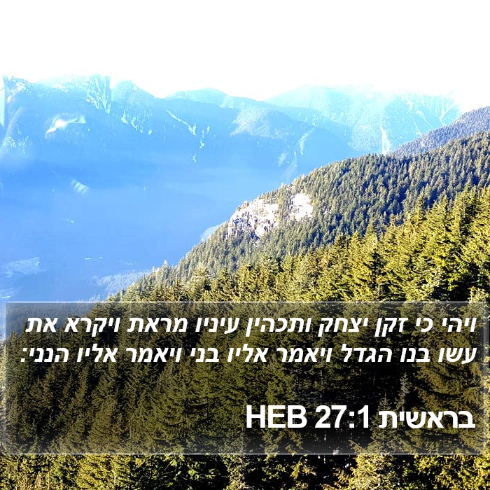 בראשית 27:1 HEB Bible Study