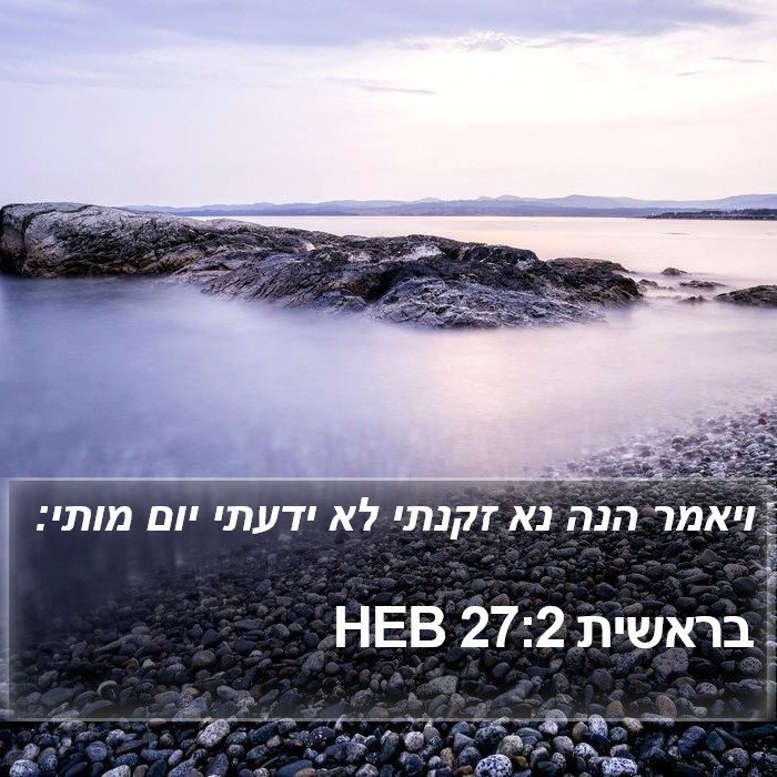 בראשית 27:2 HEB Bible Study