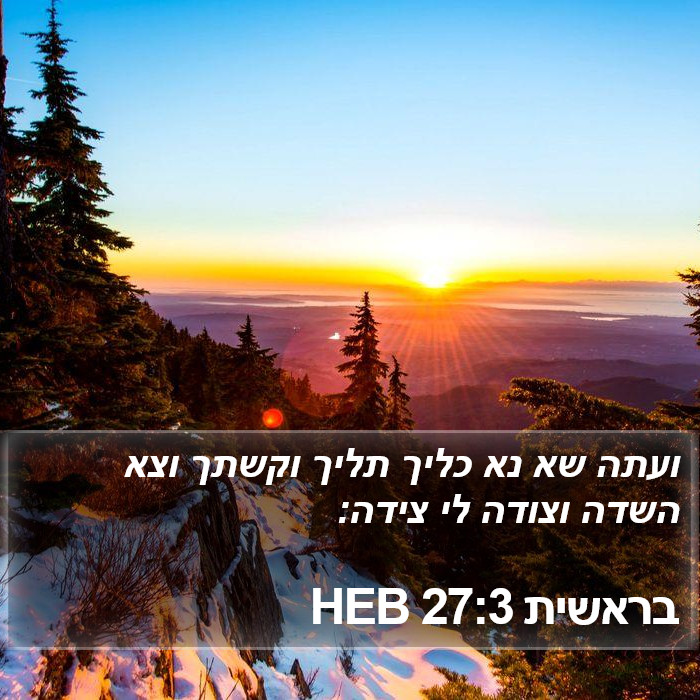 בראשית 27:3 HEB Bible Study