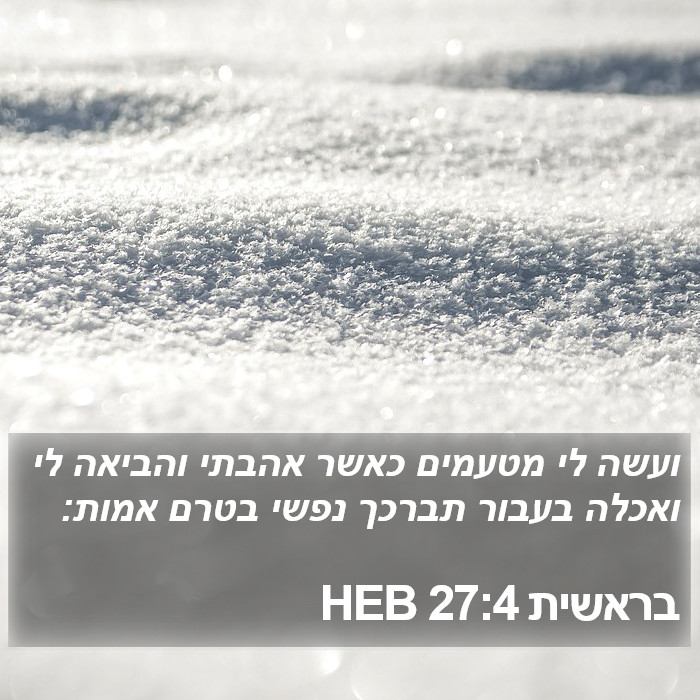 בראשית 27:4 HEB Bible Study