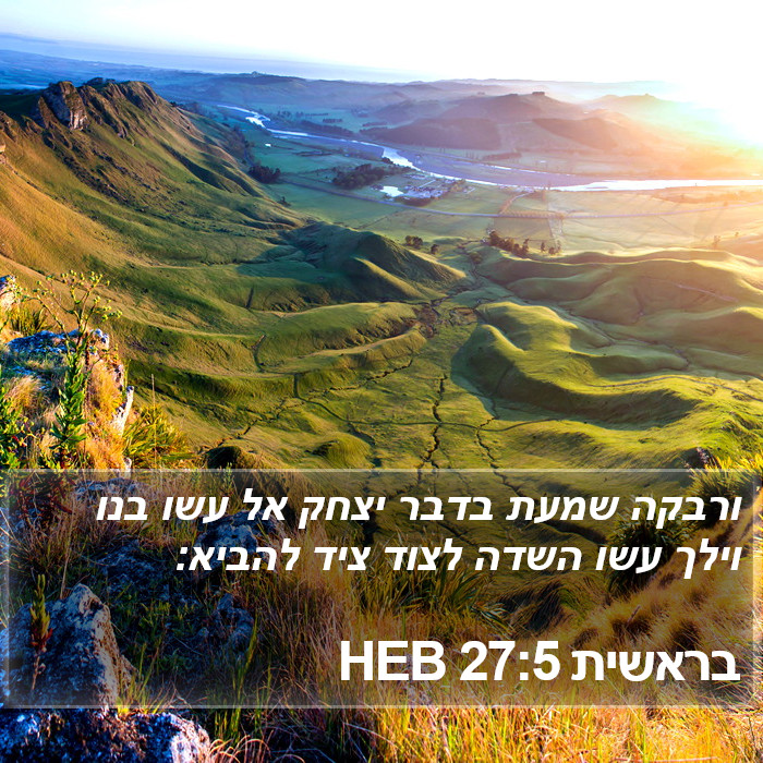 בראשית 27:5 HEB Bible Study