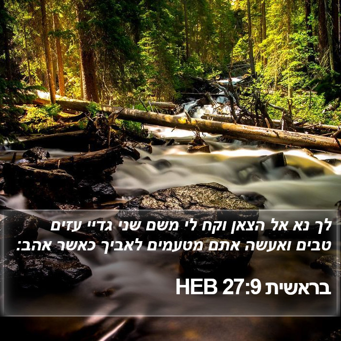 בראשית 27:9 HEB Bible Study