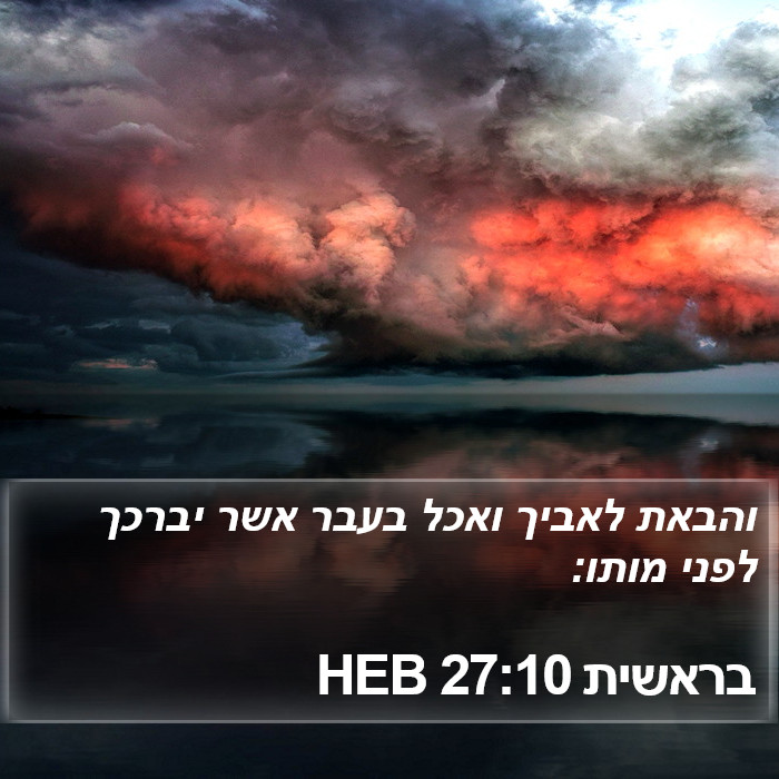 בראשית 27:10 HEB Bible Study