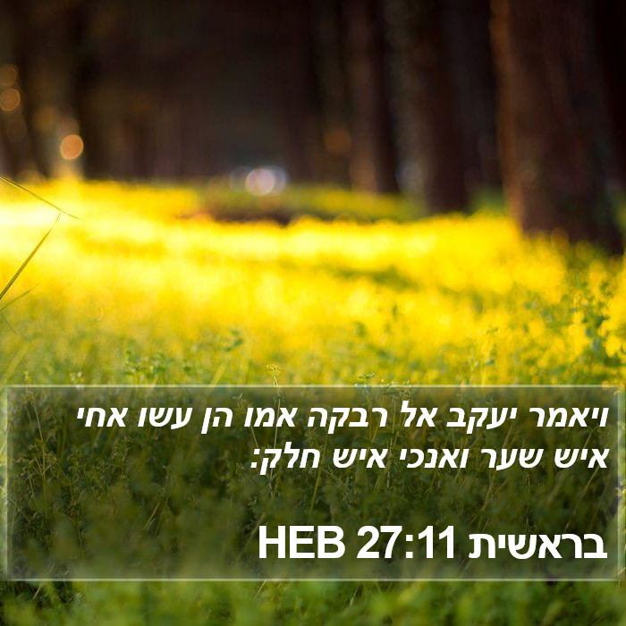 בראשית 27:11 HEB Bible Study