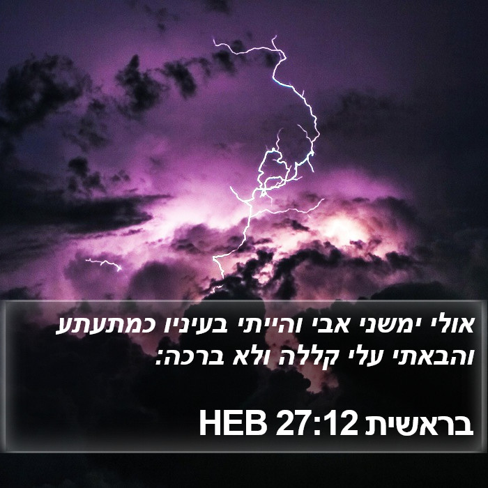 בראשית 27:12 HEB Bible Study