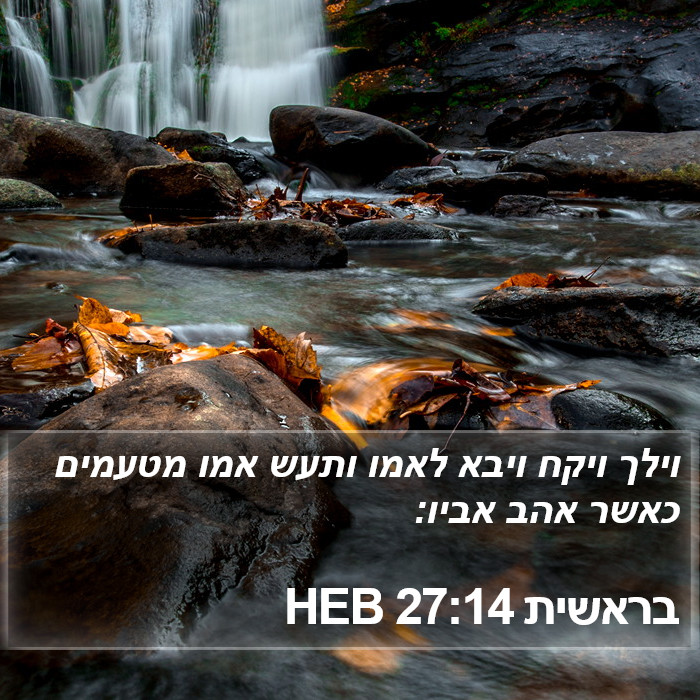 בראשית 27:14 HEB Bible Study