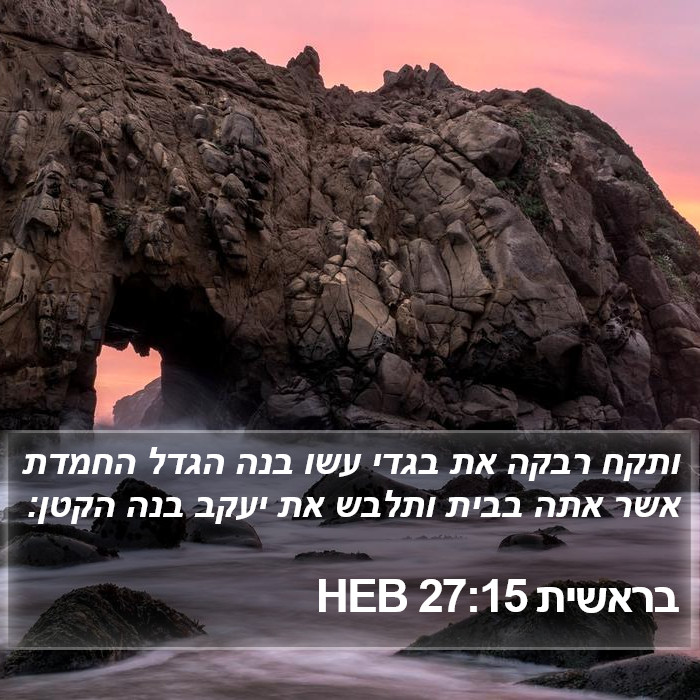 בראשית 27:15 HEB Bible Study