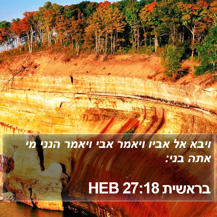 בראשית 27:18 HEB Bible Study