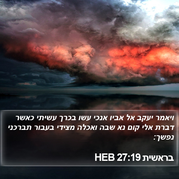 בראשית 27:19 HEB Bible Study