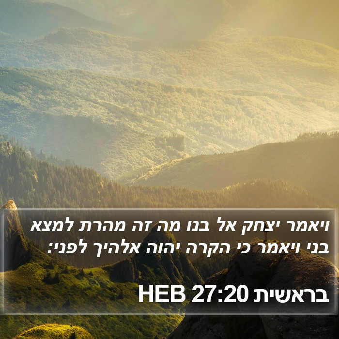 בראשית 27:20 HEB Bible Study