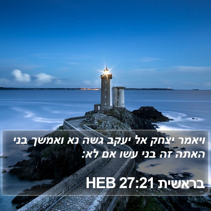 בראשית 27:21 HEB Bible Study