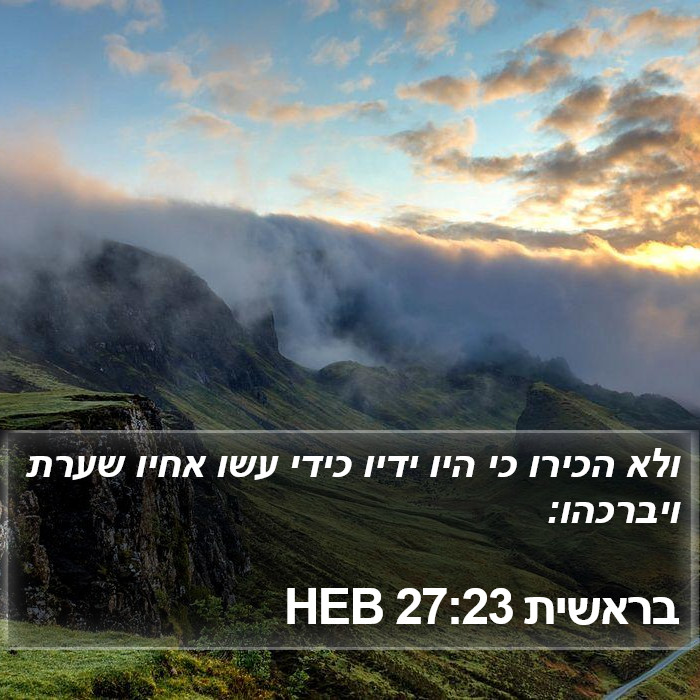 בראשית 27:23 HEB Bible Study