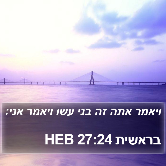 בראשית 27:24 HEB Bible Study