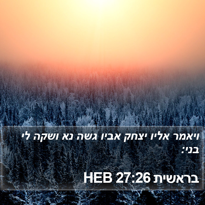 בראשית 27:26 HEB Bible Study