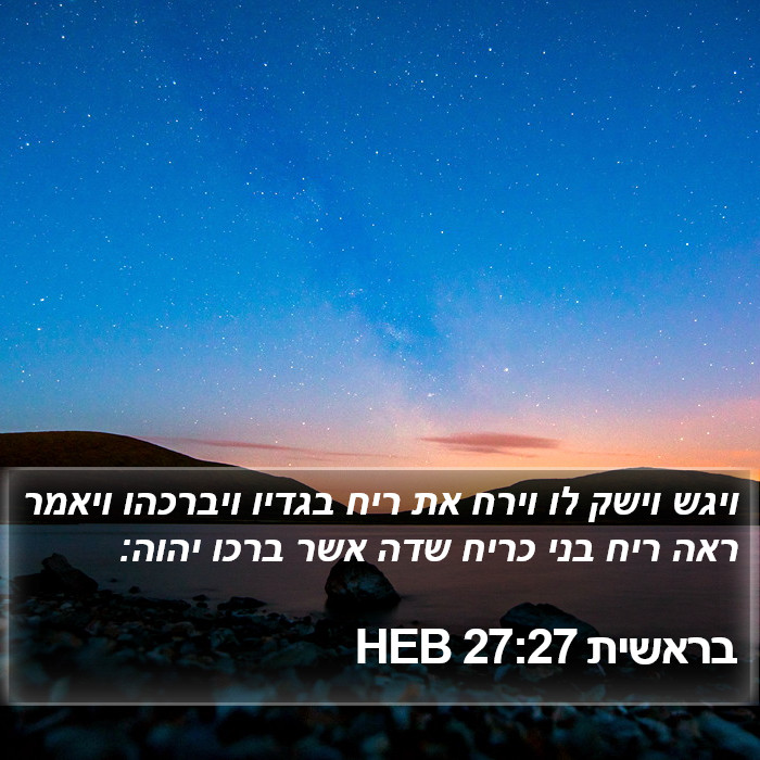 בראשית 27:27 HEB Bible Study