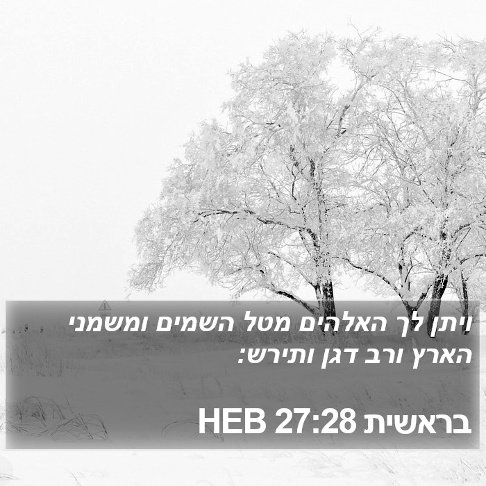 בראשית 27:28 HEB Bible Study