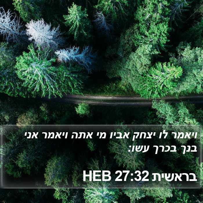 בראשית 27:32 HEB Bible Study