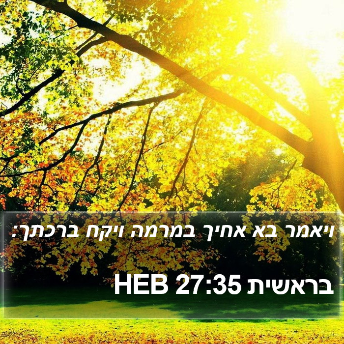 בראשית 27:35 HEB Bible Study