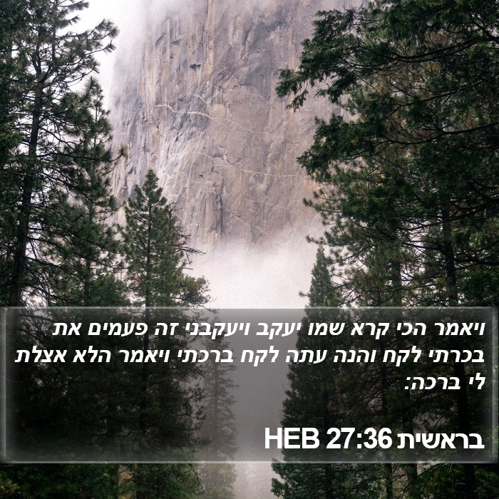 בראשית 27:36 HEB Bible Study