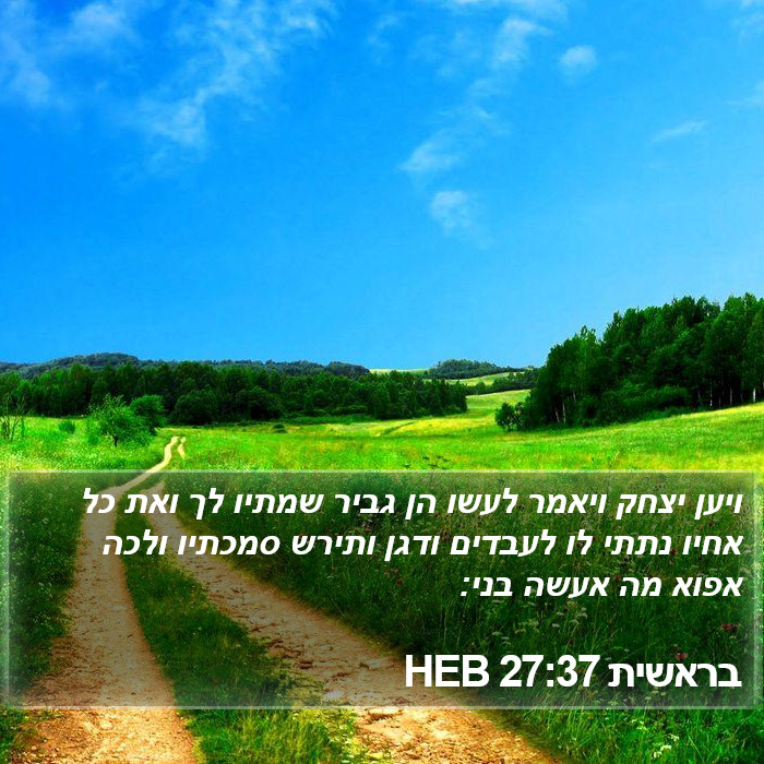 בראשית 27:37 HEB Bible Study