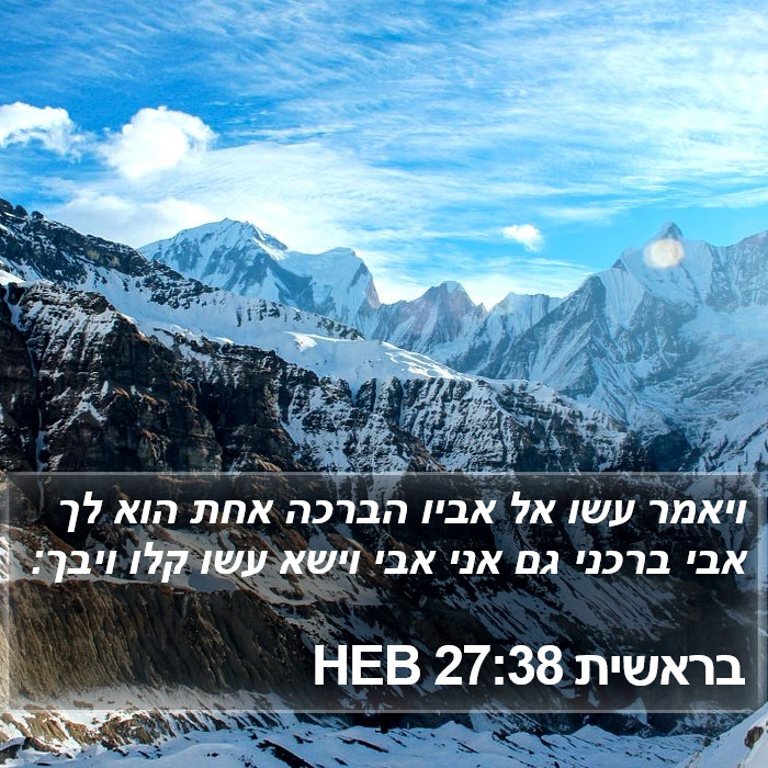 בראשית 27:38 HEB Bible Study