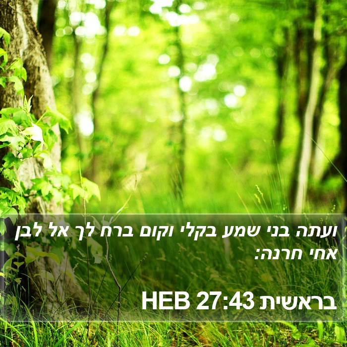 בראשית 27:43 HEB Bible Study