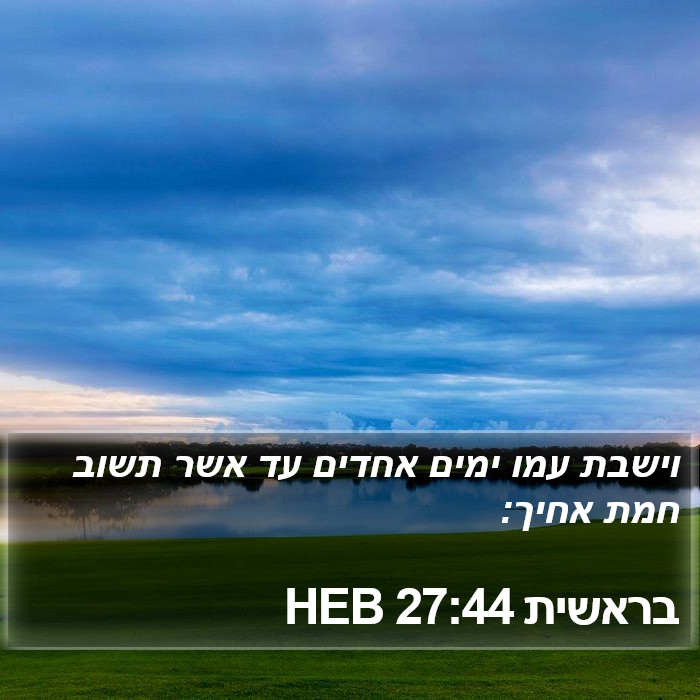 בראשית 27:44 HEB Bible Study