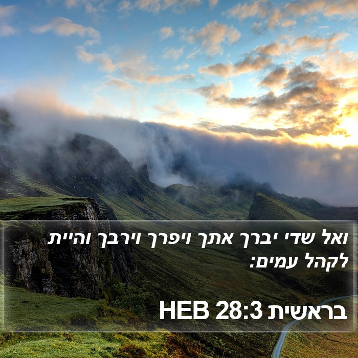 בראשית 28:3 HEB Bible Study