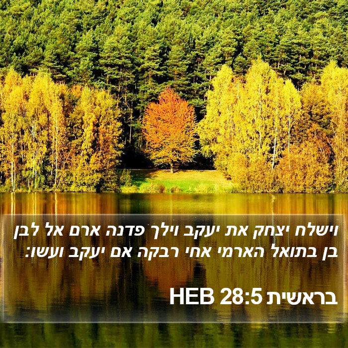 בראשית 28:5 HEB Bible Study