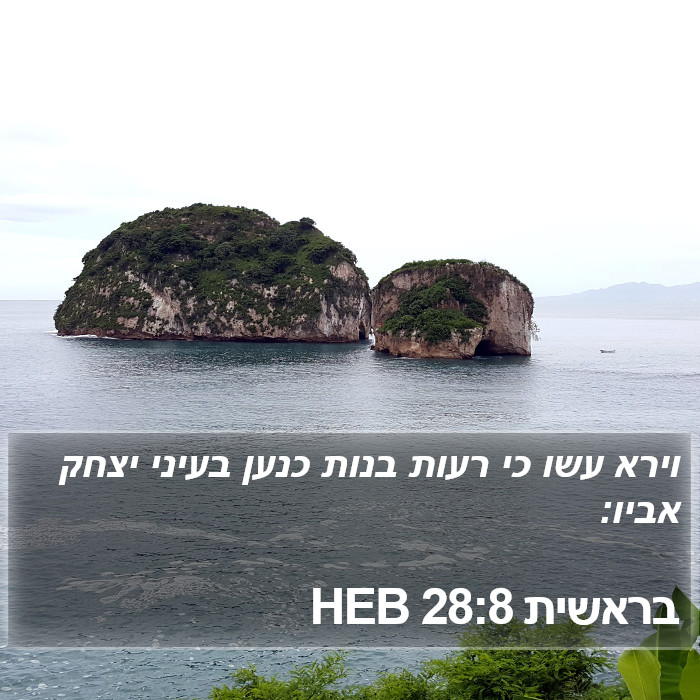 בראשית 28:8 HEB Bible Study