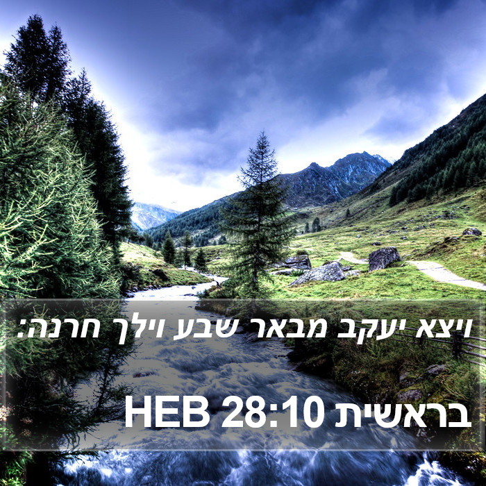 בראשית 28:10 HEB Bible Study