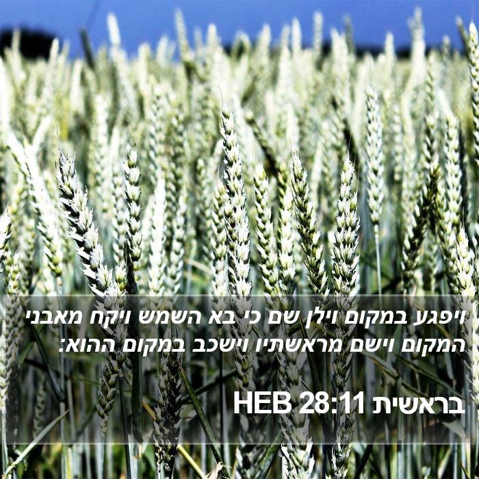 בראשית 28:11 HEB Bible Study