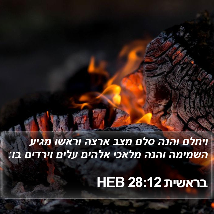 בראשית 28:12 HEB Bible Study