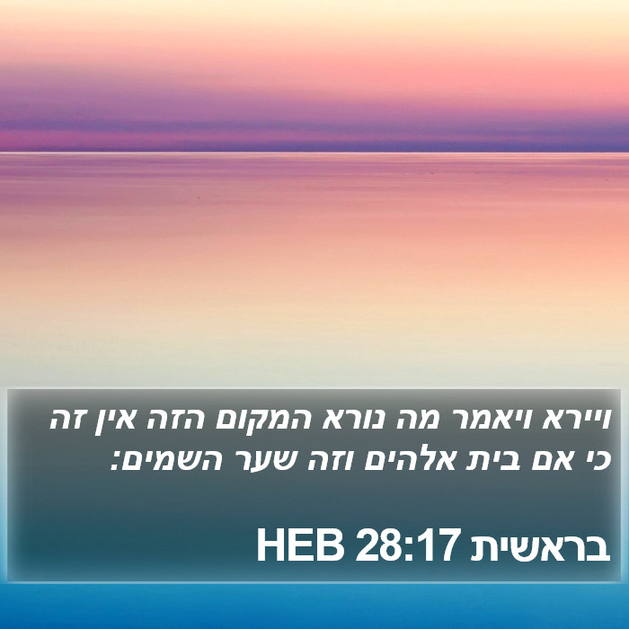 בראשית 28:17 HEB Bible Study